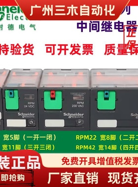 施耐德电气RPM12/22/32/42/BD/P7 RPZF1/2/3/4大功率继电器底座