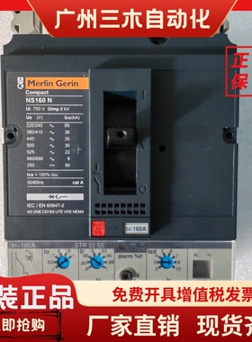 原装梅兰日兰断路器NS100N NS160N NS250N 3P STR22SE 固定式