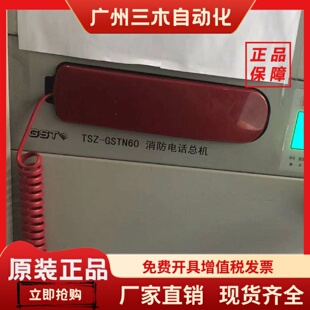 GSTN60海湾电话主机手柄专用总线电话 海湾消防电话总机TSZ