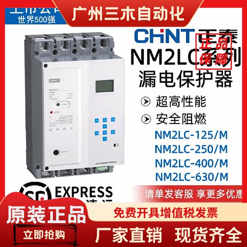 正泰NM2LC自动重合闸费控漏电可调过欠压远程485通讯断路器光伏