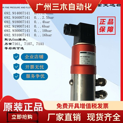 huba control富巴692液体压差变送器692.919007141 692.930007101