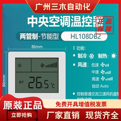 HL108DB2空调液晶温控器风机盘管三速开关HL108DA2 HL108DB2-RL