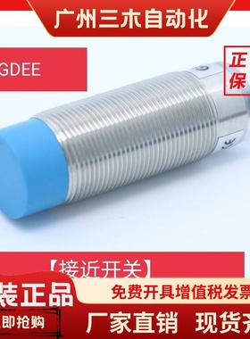 GDEE【M18交流常闭】接近开关N08-M18-CSA6H非齐平 8mm 交流常闭