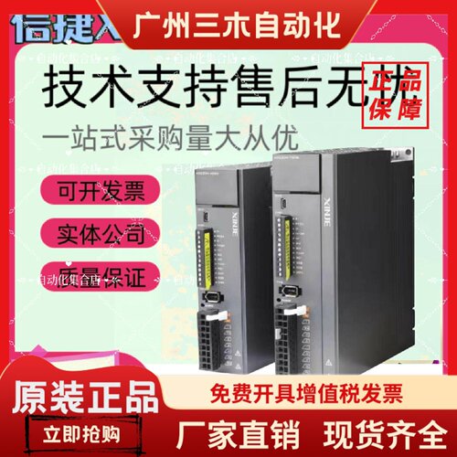 信捷伺服DS3LDS3EDS3DS220P743P021P520P720P4PFA