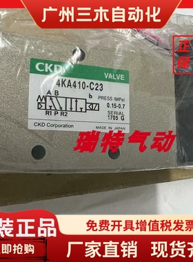 全新CKD喜开理4KA410-10-LS/B/C23 DC24V AC100V AC220V正品 现货
