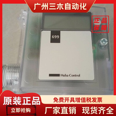 HUBA富巴699 699.915226045气体空气风压差压传感器699.931226145