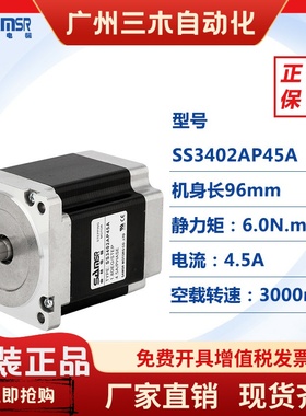 日本山社电机马达两相86混合式48v直流步进电机SS3402AP45A