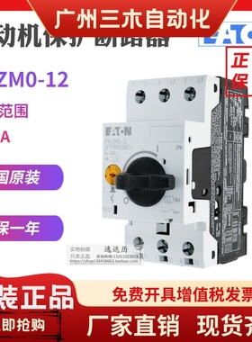 伊顿EATON穆勒PKZM0-12电动机马达断路器XTPR012BC1原装进口现货