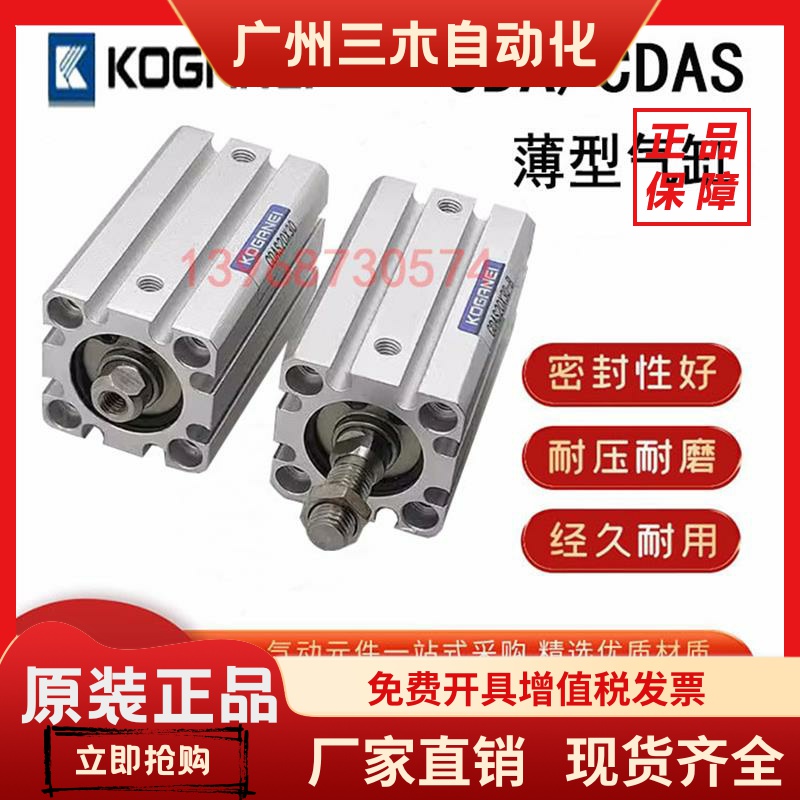 原装小金井KOGANEI薄型气缸 CDA25X5/10/15/20/25/30/CDAS附磁-B