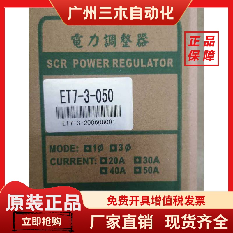 TAISEE台湾泰矽电力调整器 ET7 ET7-3 ET7-3-040 ET7-3-030 SCR