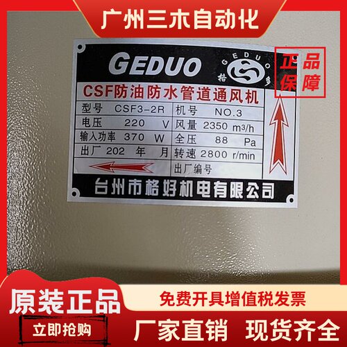 CSF3-2R防油防水管道通风机台州市格好机电有限公司代理库房现货