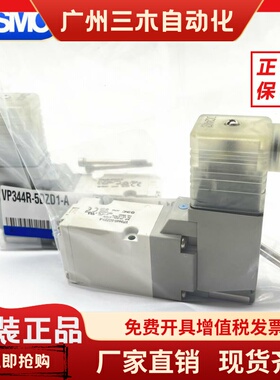 原装正品SM电磁阀VP344R VP344 VP544R VP544-5DZ1 5LZ1 5GD1-A