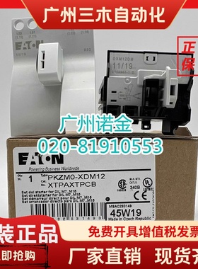 EATON伊顿穆勒 连接件布线元件PKZM0-XDM12原装OXM12DM全新现货
