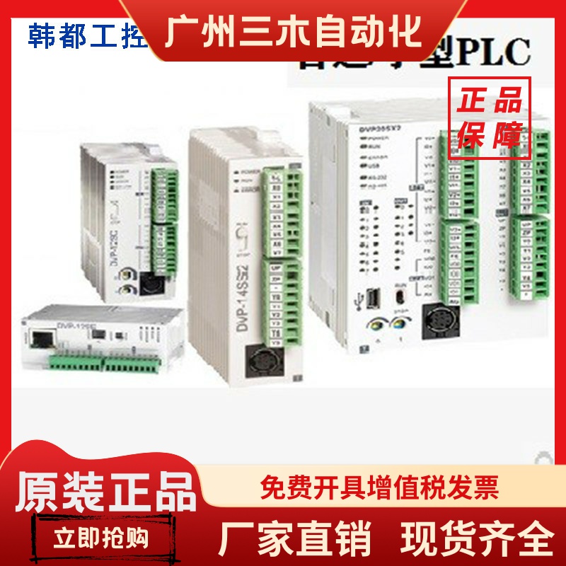 台达PLC高速总线 DVP28SV11R2/11S2/11T2/DVP24SV11T2/DVP10MC11T