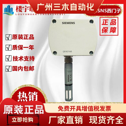 西门子QFA3160 QFA3171D室内外温湿度传感器 工业用温湿度感测器