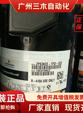 ZP83KCE-TFD-422  ZP83KCE-TFD-522 ZW83KWP-TFD-谷轮压缩机R410A