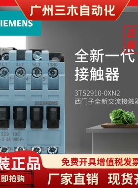 原装正品西门子3TS2910-0X交流接触器AC220V 0XM0 3TS29-10E 110V