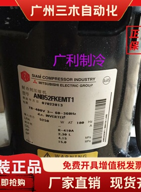 ANB52FKEMT1/FZFMT AN66YQLMT三菱变频压缩机AN66YQDMT AN52YQAMT