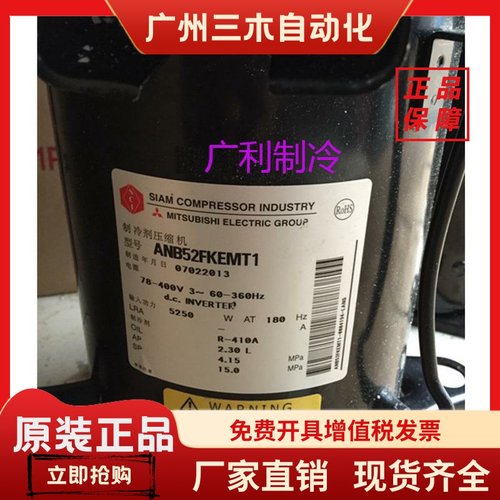 ANB52FKEMT1/FZFMT AN66YQLMT三菱变频压缩机AN66YQDMT AN52YQAMT