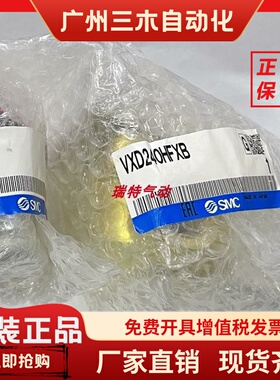 正品现货SMC电磁阀VX232DA VXD240HFXB