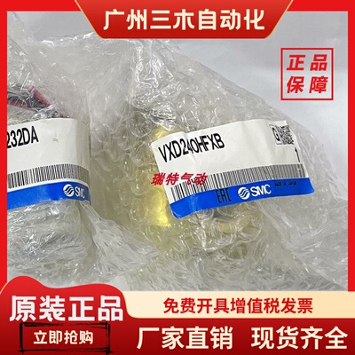 正品现货SMC电磁阀VX232DA VXD240HFXB