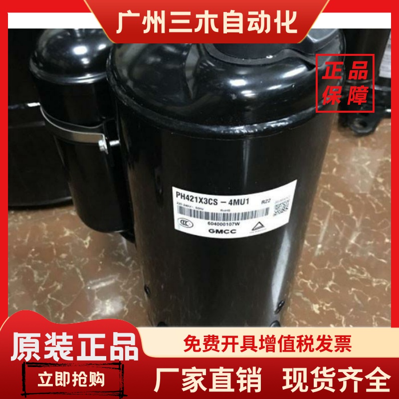 PH421X3CS-4MU1 PH441X3CS-4MU1 PH430M3CS全新美芝空调压缩机3匹