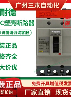 原装施耐德塑壳断路器NSC60E100B250S400K630KNSC100S3100N