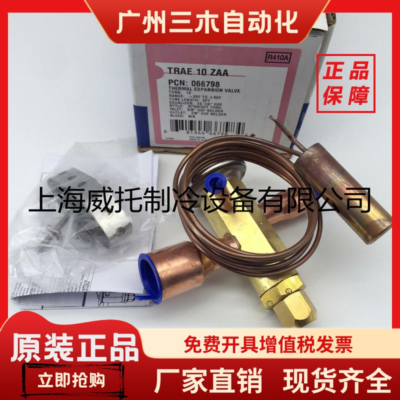 EMERSON艾默生热力膨胀阀TRAE8-10ZAA/TRAE12-15ZAA空调热泵R410A