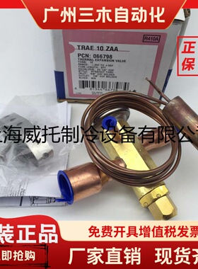 EMERSON艾默生热力膨胀阀TRAE8-10ZAA/TRAE12-15ZAA空调热泵R410A
