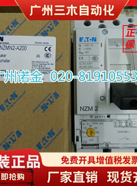 EATON伊顿穆勒 塑壳断路器NZMN2-A200-AS全新原装3P 50KA开关现货