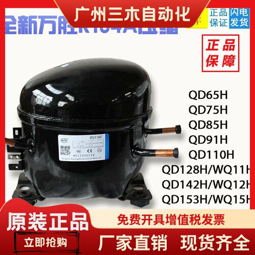 热卖万胜压缩机QD65H QD75H QD91H QD110H QD128HQD142H QD153H