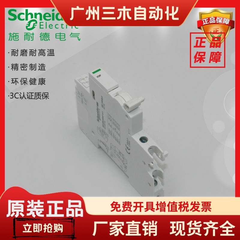 施耐德电气 iOF (A9A26904) 辅助附件 适用A9断路器