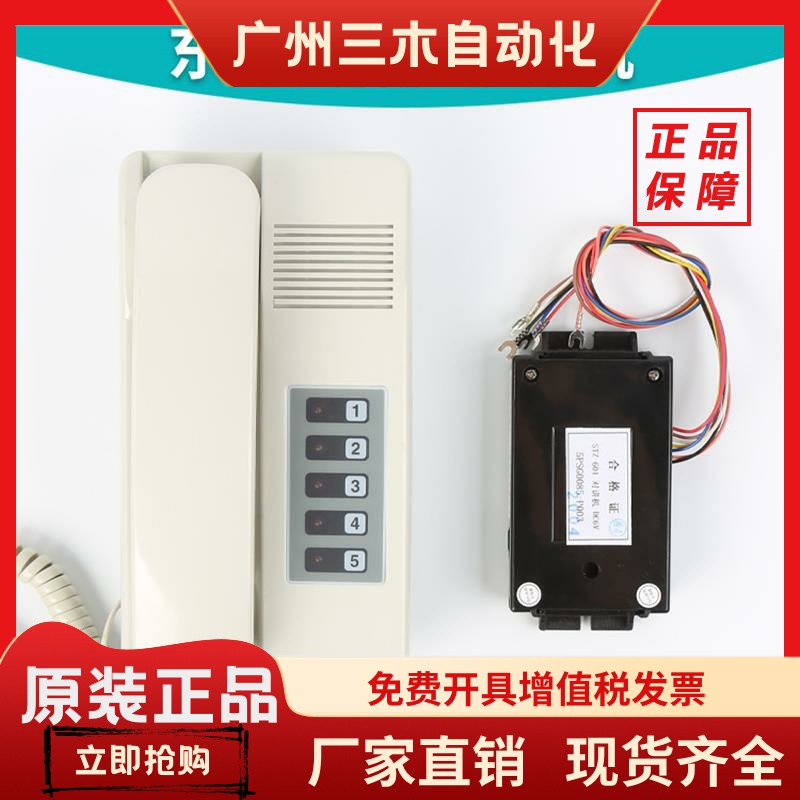 电梯配件东芝监控室对讲机STM610-05B 5P6M0132-P001 STZ-601轿厢