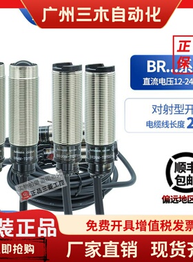 正品原装奥托尼克斯BR20M光电开关BR4M-TDT1-TDTL2-TDTD2-P一TDTD