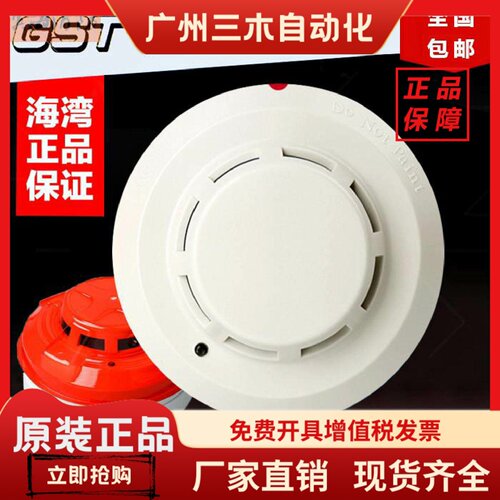 海湾G3X烟感G3T探测器火灾报警海湾消防烟雾设备烟感G3火灾探头