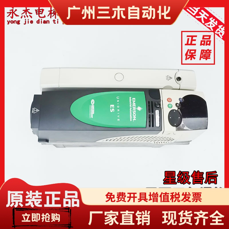 艾默生CT专用变频器ES2401/ES2402/ES2403/ES2404/原厂现货出售