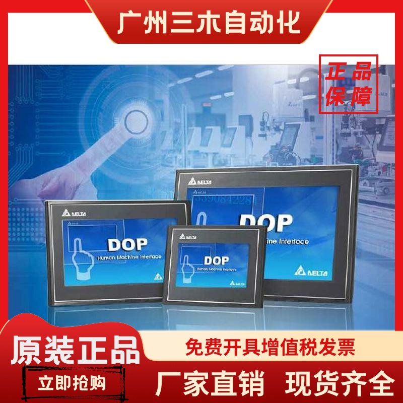 台达人机 DOP-107CV 代替DOP-B07S411 2个COM口  台达新款人机