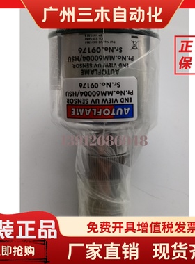 MM60004/U火焰探测器MM10005 MM10004 MM10400 MM60004/HSU MM800