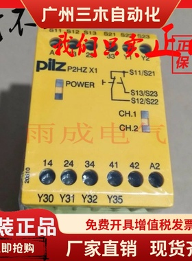 PILZ皮尔兹774330安全继电器P2HZ X1 24VAC 3n/o 1n/c