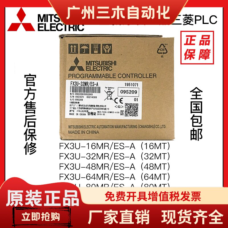 原装三菱PLC FX3U-16MR/ES-A 32MR 48MR 64MR 80MR 128MR/MT 包邮