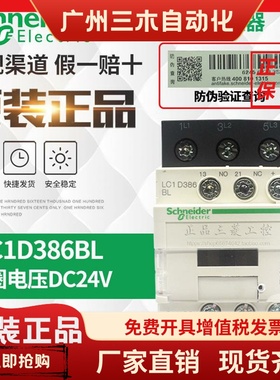 原装进口施耐德接触器LC1D386BL DC24V 也可替换LC1D386BD