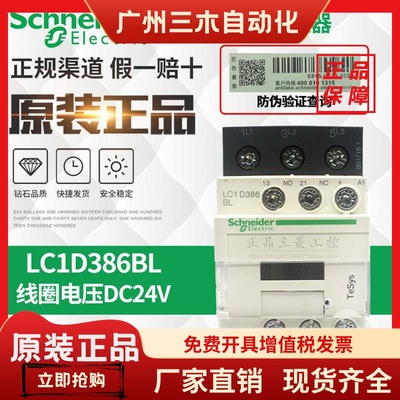 原装进口施耐德接触器LC1D386BL DC24V 也可替换LC1D386BD