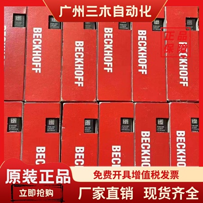 BECKHOFF议价现货全新原装德国倍福模块EP1018-0001 EP2008-0002