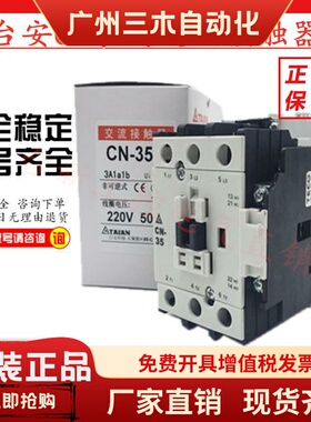 原装正品CN-35S交流接触器台安AC220V380V110V现货