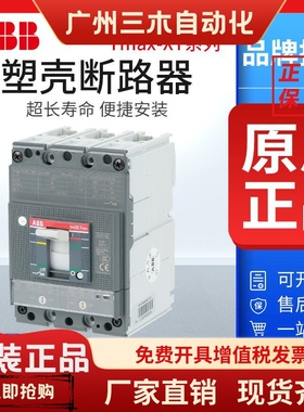 ABB塑壳断路器XT1N160三极空气开关XT2/3S 100  200 250A代替S1N