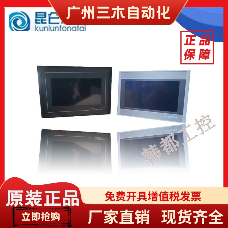 昆仑通泰4.3寸TPC4013Ef/4013El/4023Ei1570Gi/7032Kx/1071Gt/Gi