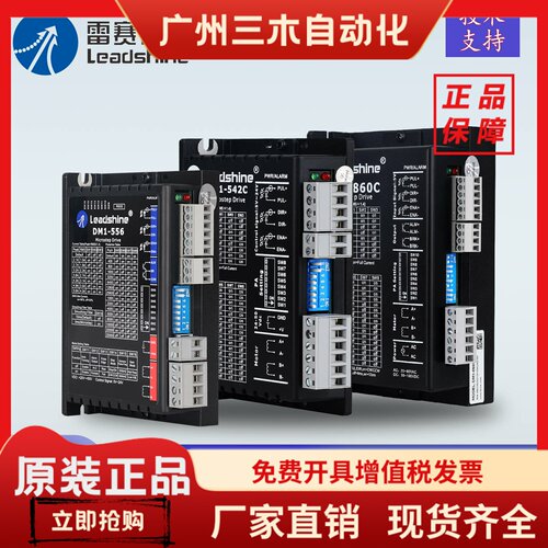 雷赛DM1-556 870 542C 860C IO556C脉冲步进驱动器配42/57/86电机