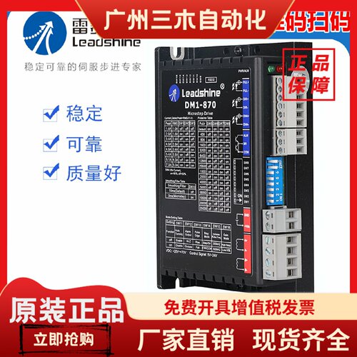 雷赛智能全新正品DM1-870两相步进电机驱动器适配57 86步进电机