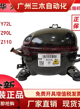 原装华光VETZ90L VETZ110L VETB90L VETY72L VETB90VETC100压缩机