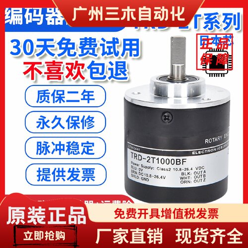 旋转增量式编码器TRD-2T1000BF 2T600V 2T2000B-2T1024BF